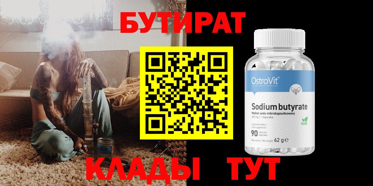 БУТИРАТ буратино Лосино-Петровский