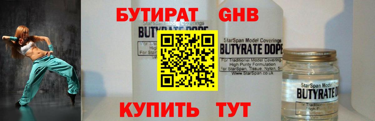 Лосино-Петровский  Бутират бутандиол  БУТИРАТ  Вход с VPN 