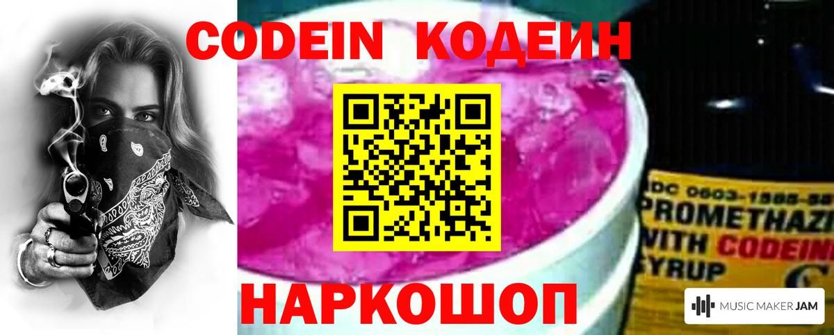 Кодеин напиток Lean (лин)  Кодеиновый сироп Lean Purple Drank  Лосино-Петровский  Вход с VPN 