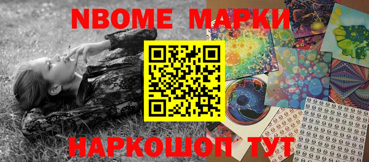 Лосино-Петровский  Марки N-bome  Вход с VPN  Марки 25I-NBOMe 1,5мг 
